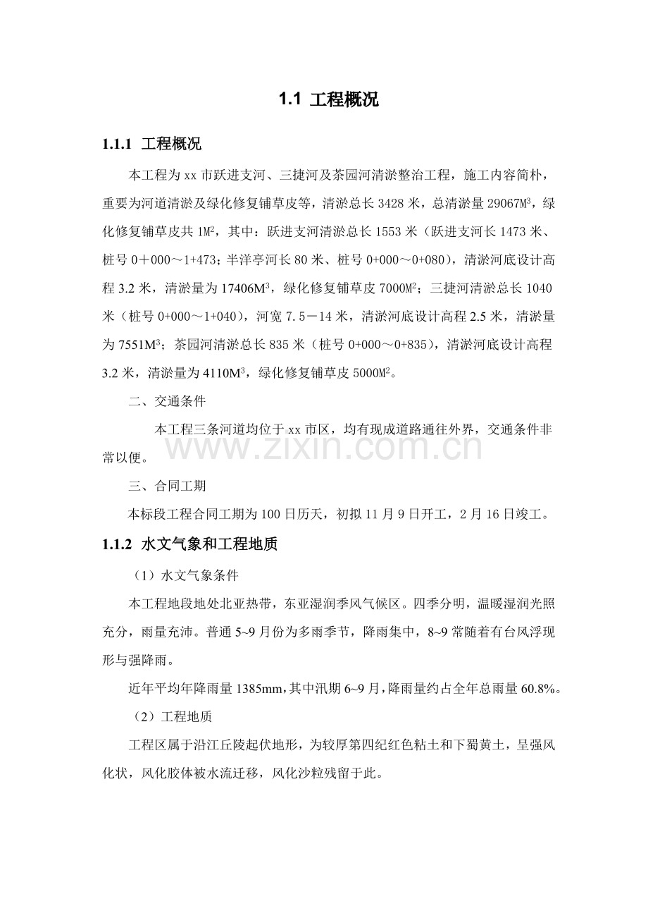 清淤综合项目施工组织设计.doc_第2页