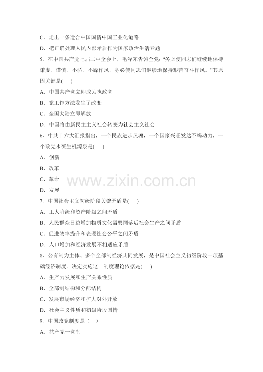 毛泽东思想与中国特色社会主义理论体系概论模板样本.doc_第2页