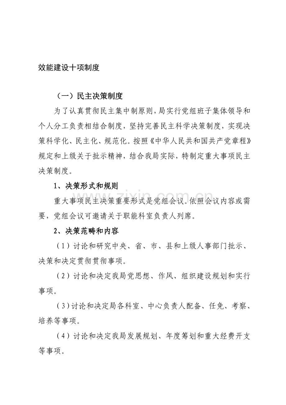 机关效能建设十项新规制度.doc_第3页