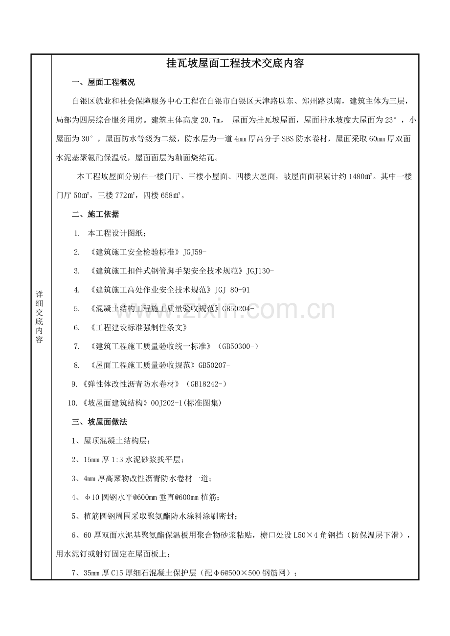 挂瓦坡屋面综合项目工程关键技术交底记录.doc_第2页