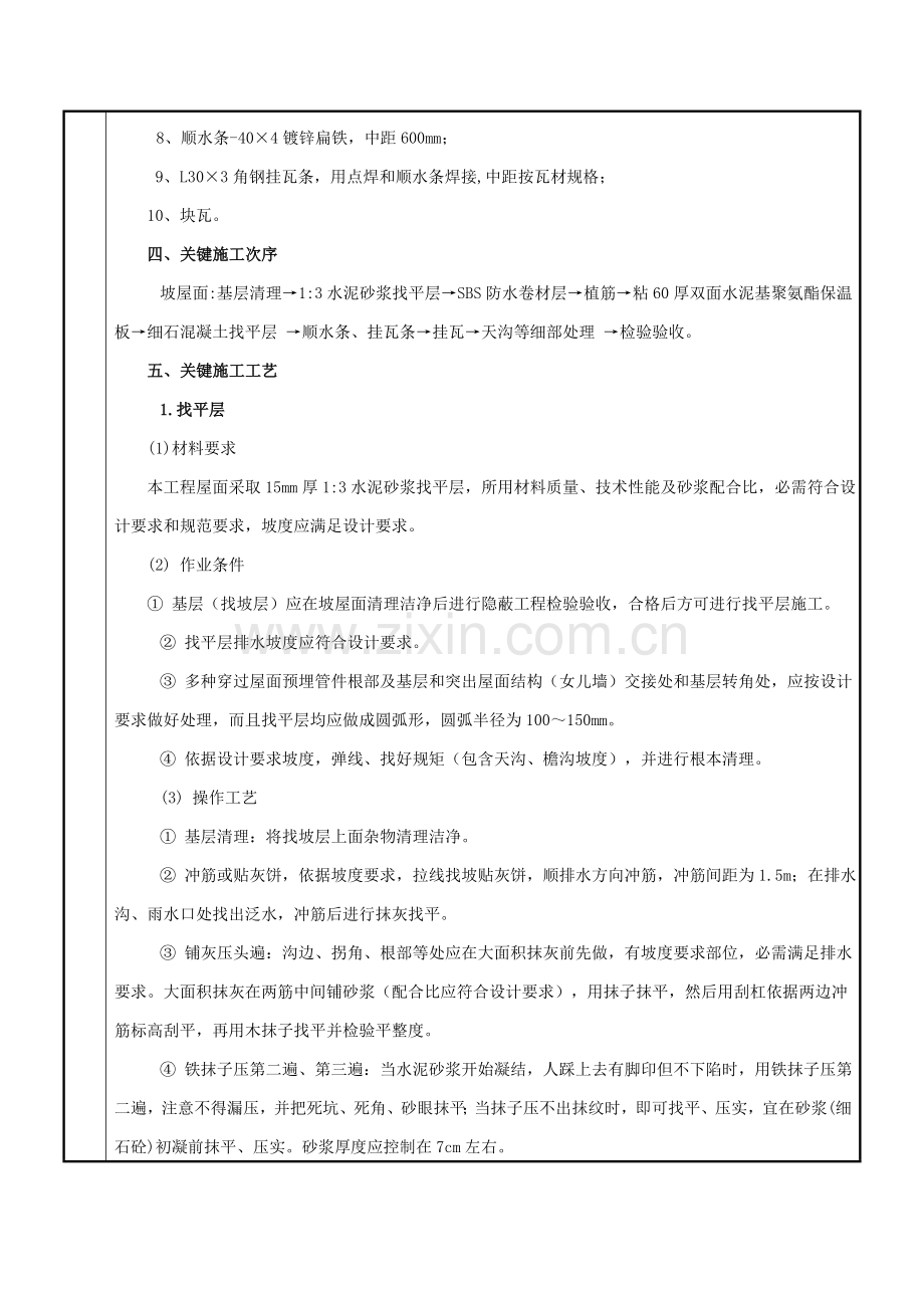 挂瓦坡屋面综合项目工程关键技术交底记录.doc_第3页