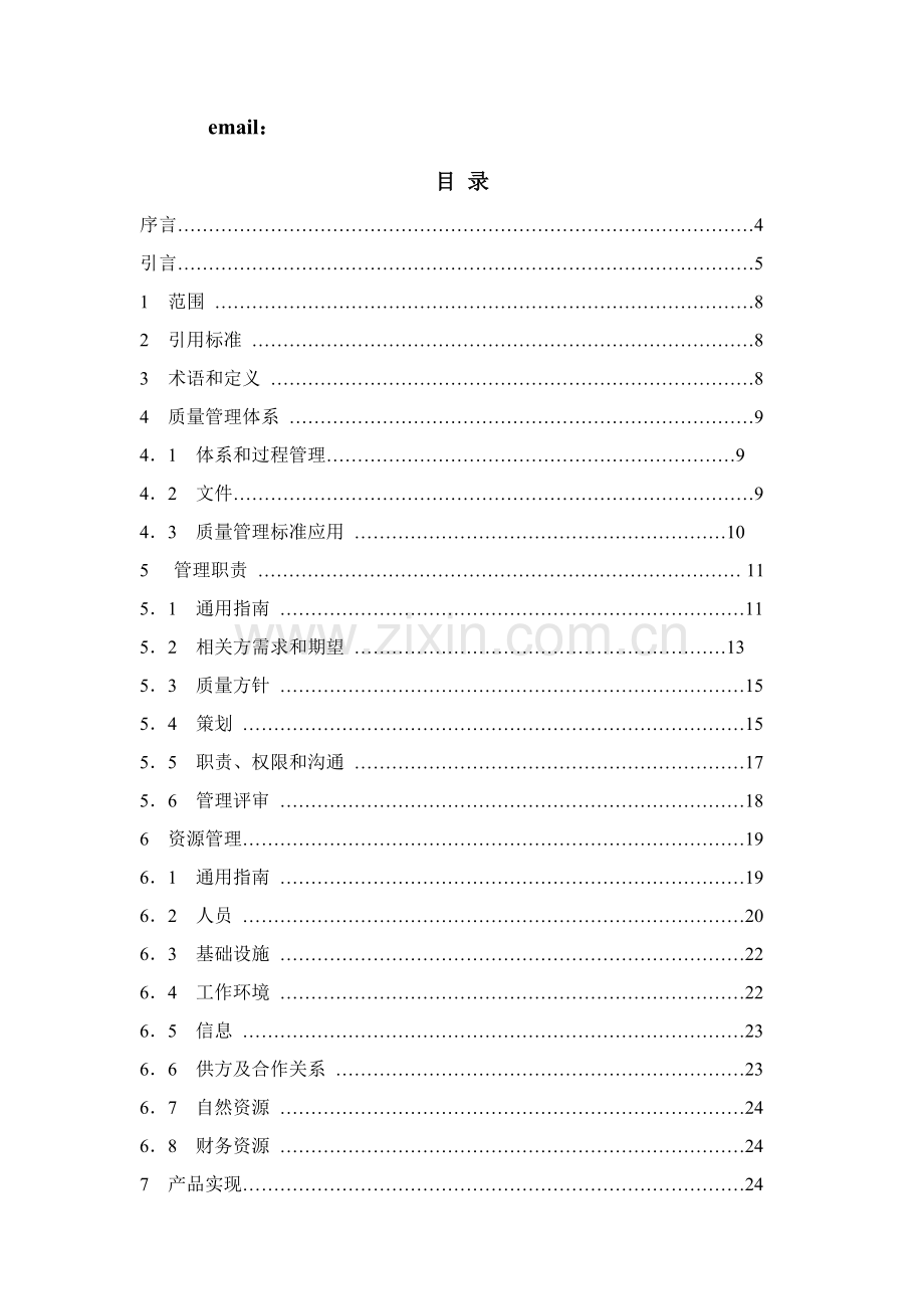 质量管理体系-改进指南模板.doc_第2页