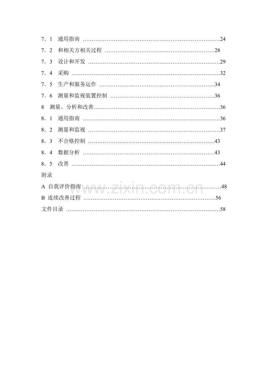 质量管理体系-改进指南模板.doc_第3页