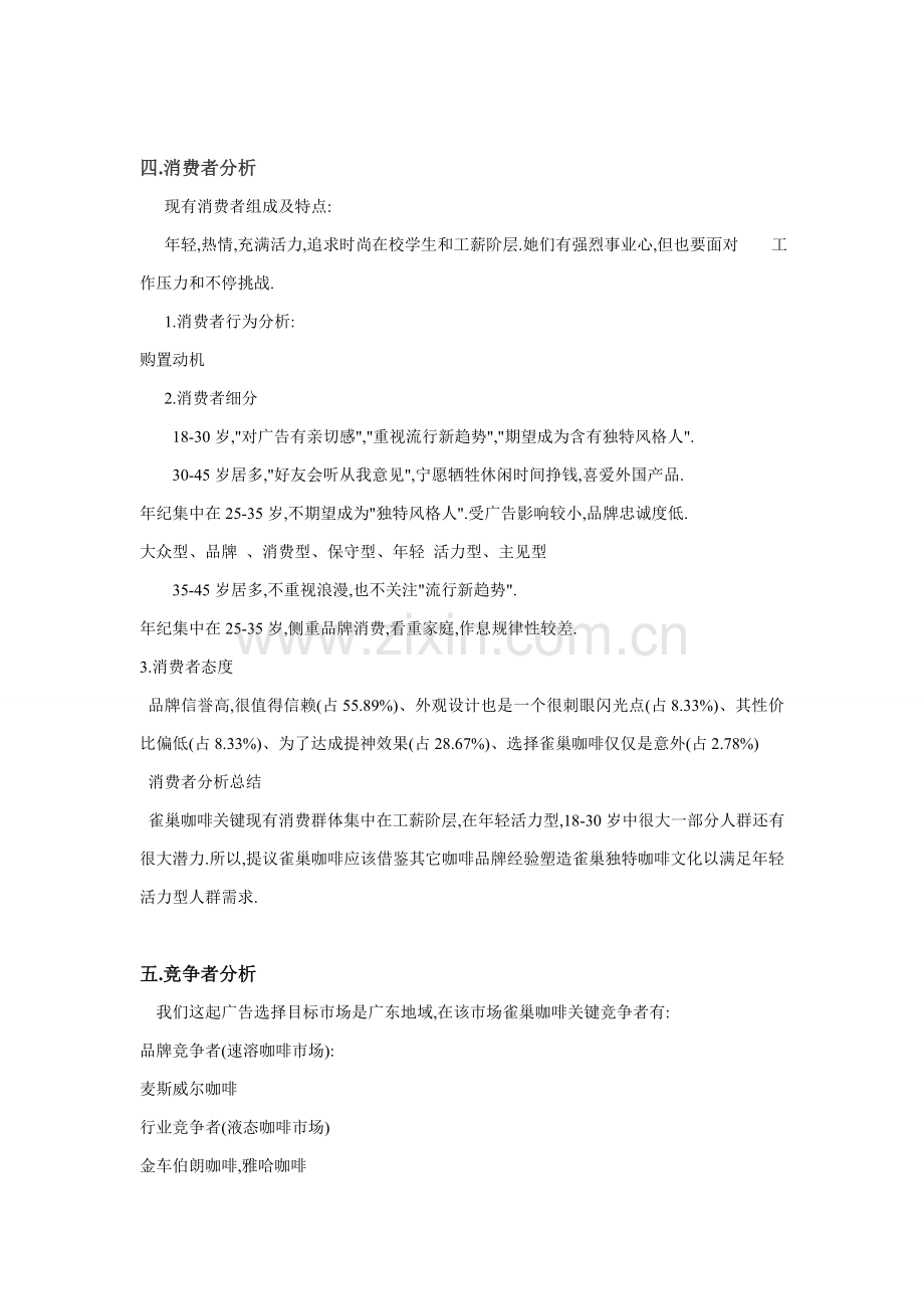 雀巢咖啡经典广告策划案样本.doc_第3页