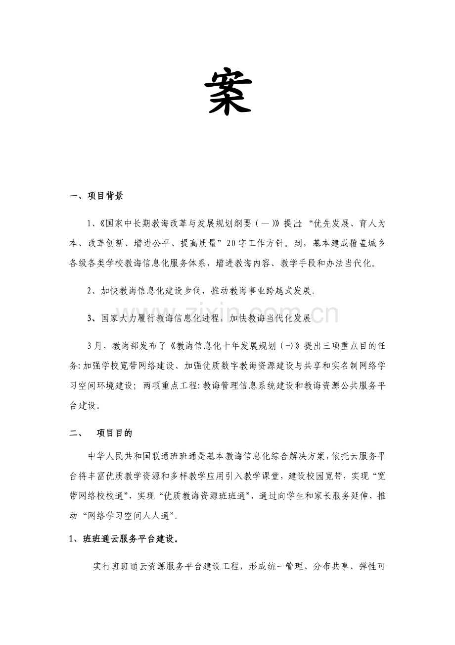 班班通建设专项方案.doc_第2页