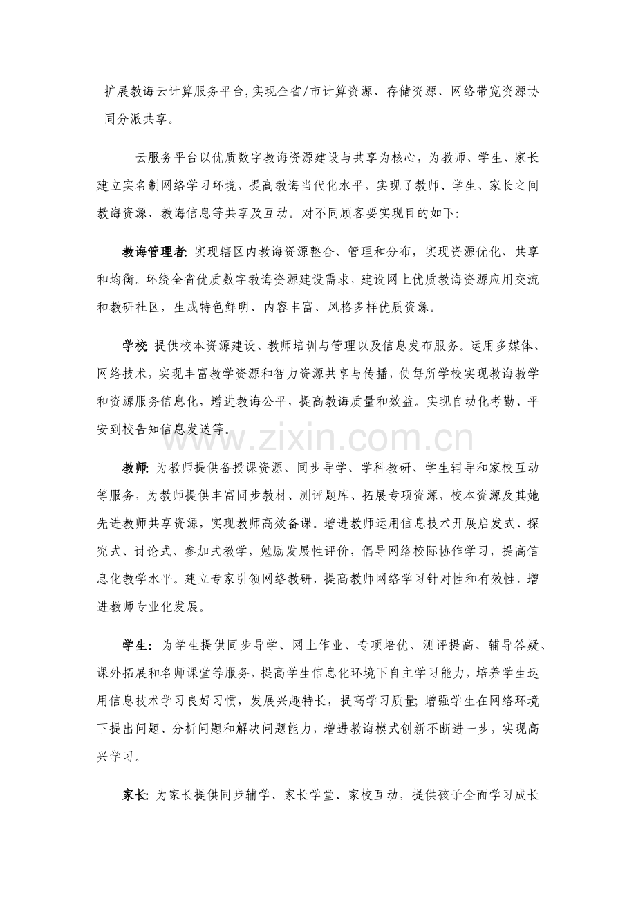 班班通建设专项方案.doc_第3页