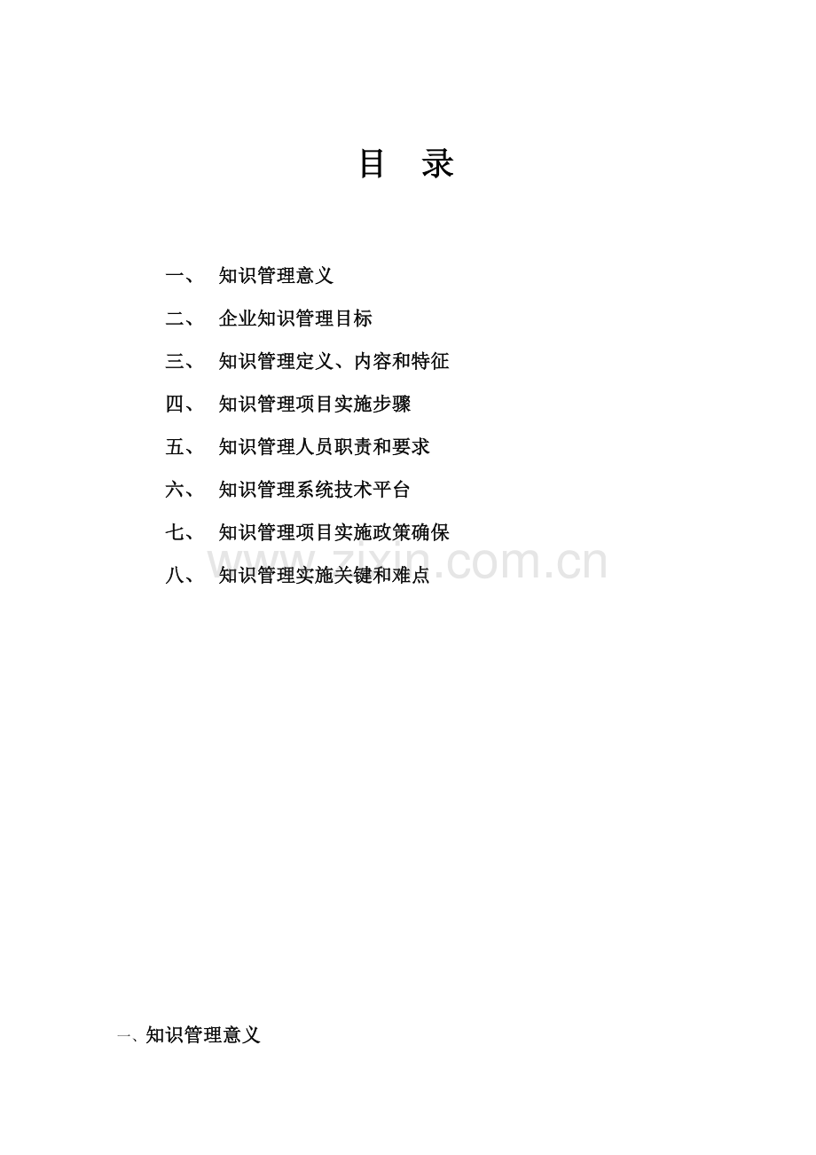 知识管理系统的项目建议书模板.doc_第2页