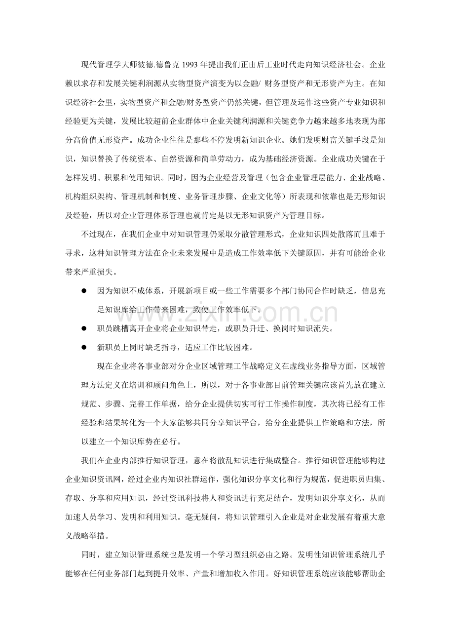 知识管理系统的项目建议书模板.doc_第3页