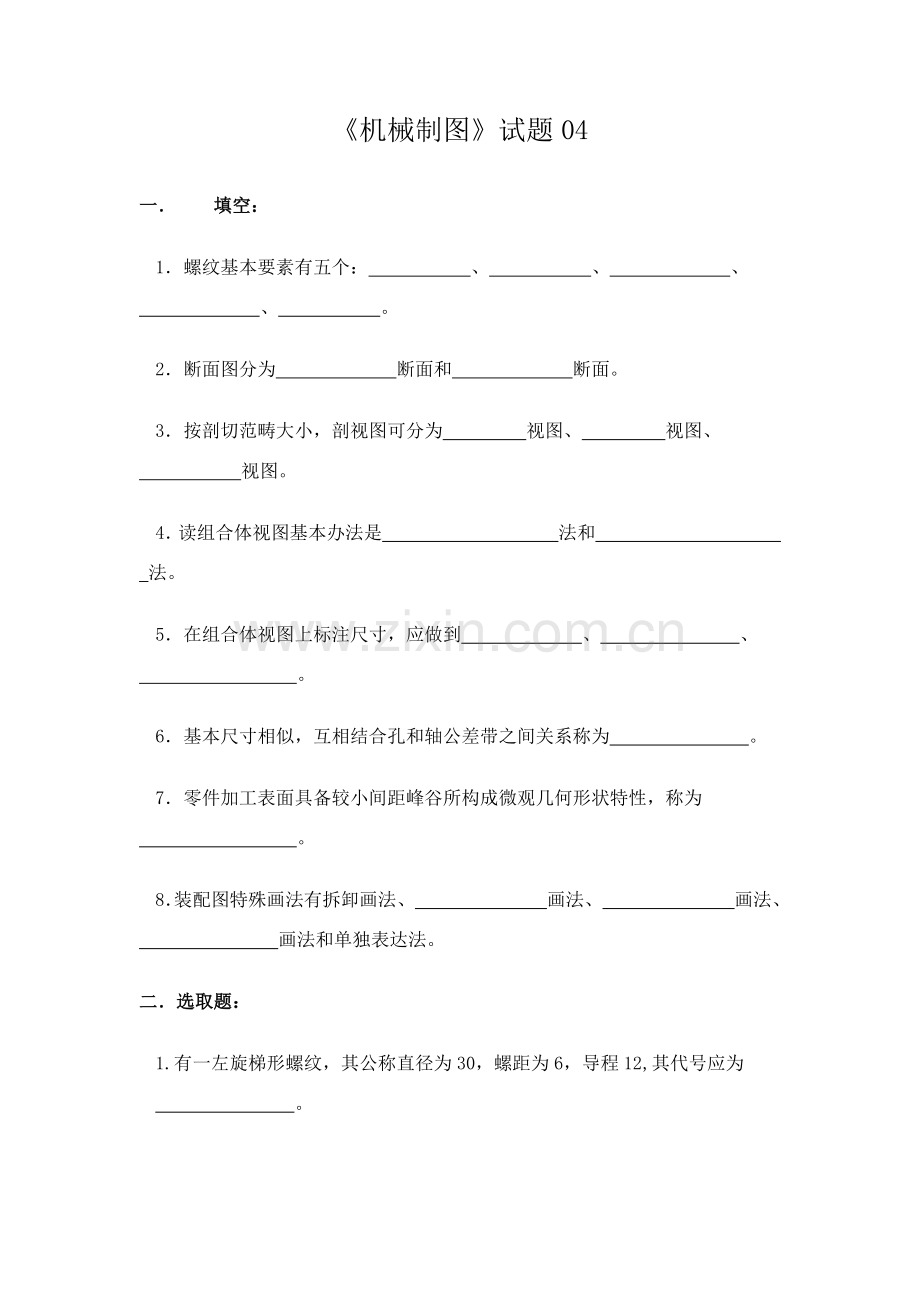 综合项目工程制图习题.doc_第1页