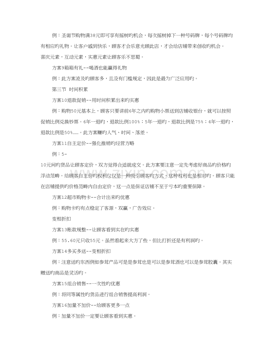 服装店创意促销专题方案.docx_第2页