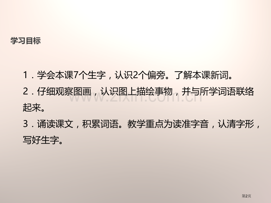 笔灶尖歪尾看省公开课一等奖新名师比赛一等奖课件.pptx_第2页