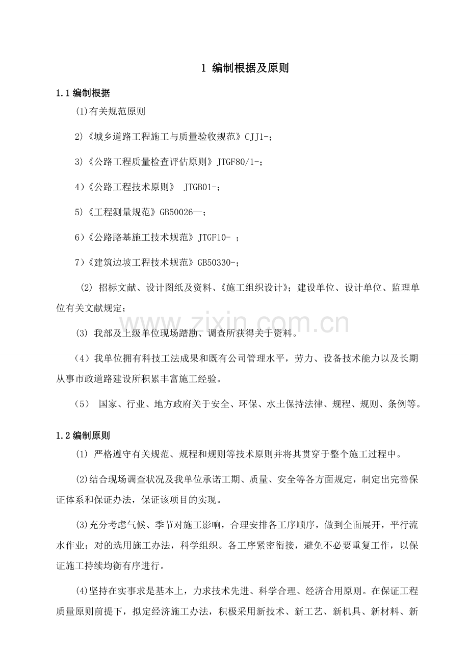 高边坡专项综合项目施工专项方案.doc_第3页