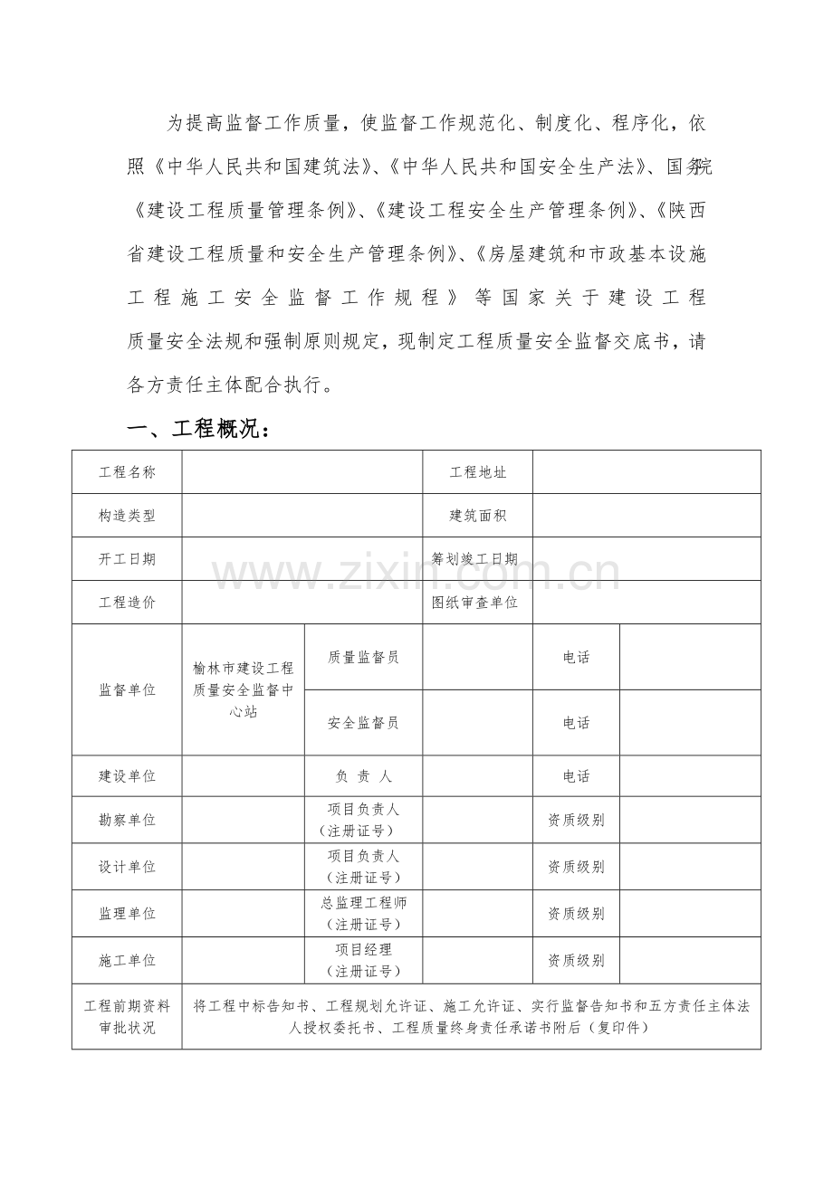 房建综合项目工程监督交底书.doc_第2页