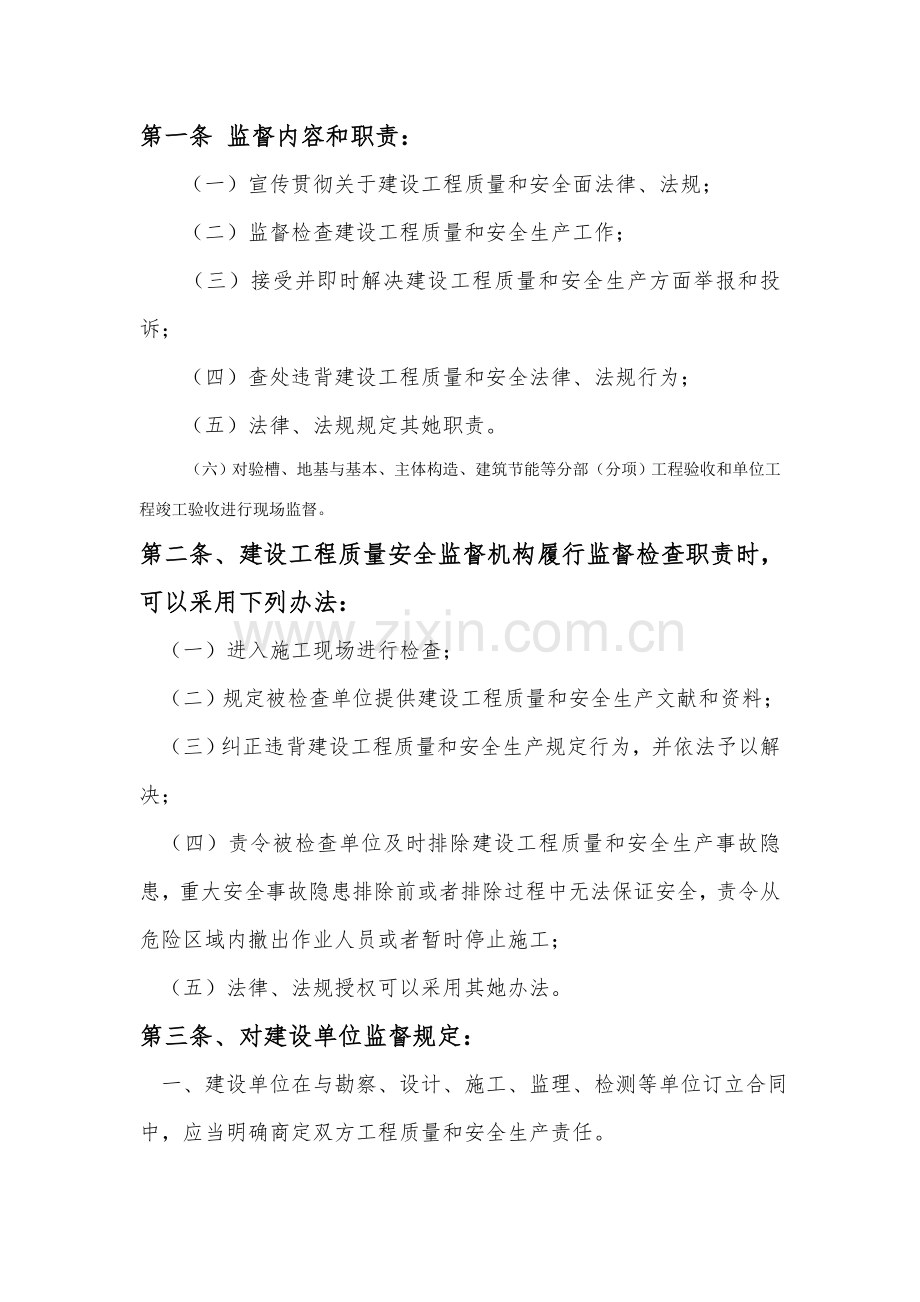 房建综合项目工程监督交底书.doc_第3页