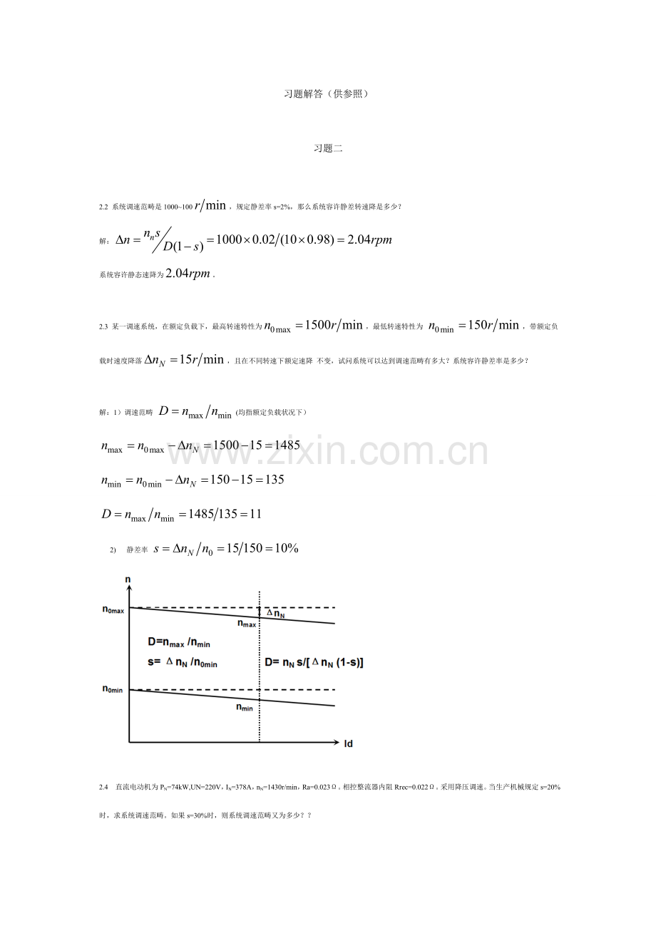 电力拖动自动控制新版系统第四版课后答案.doc_第1页