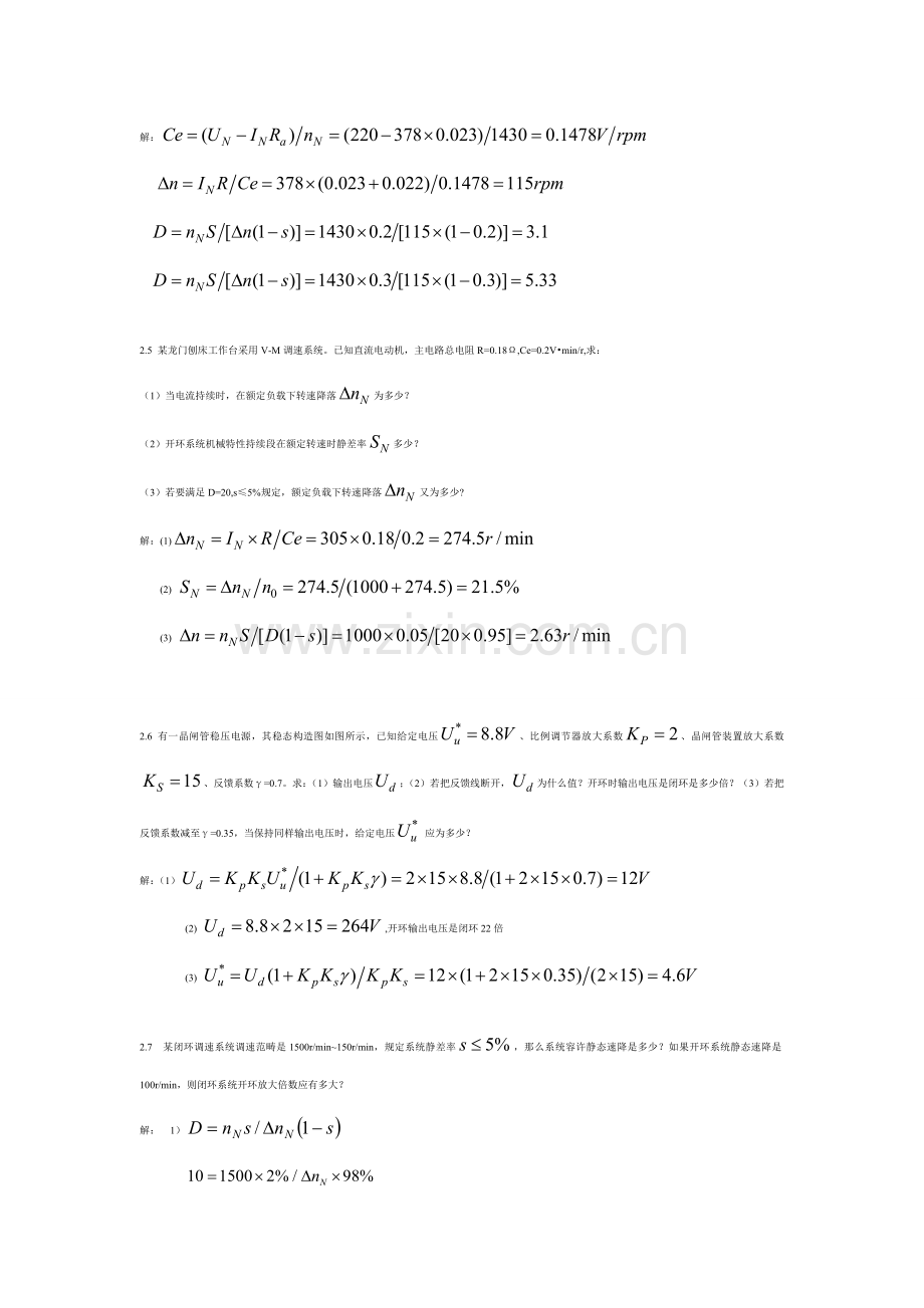 电力拖动自动控制新版系统第四版课后答案.doc_第2页