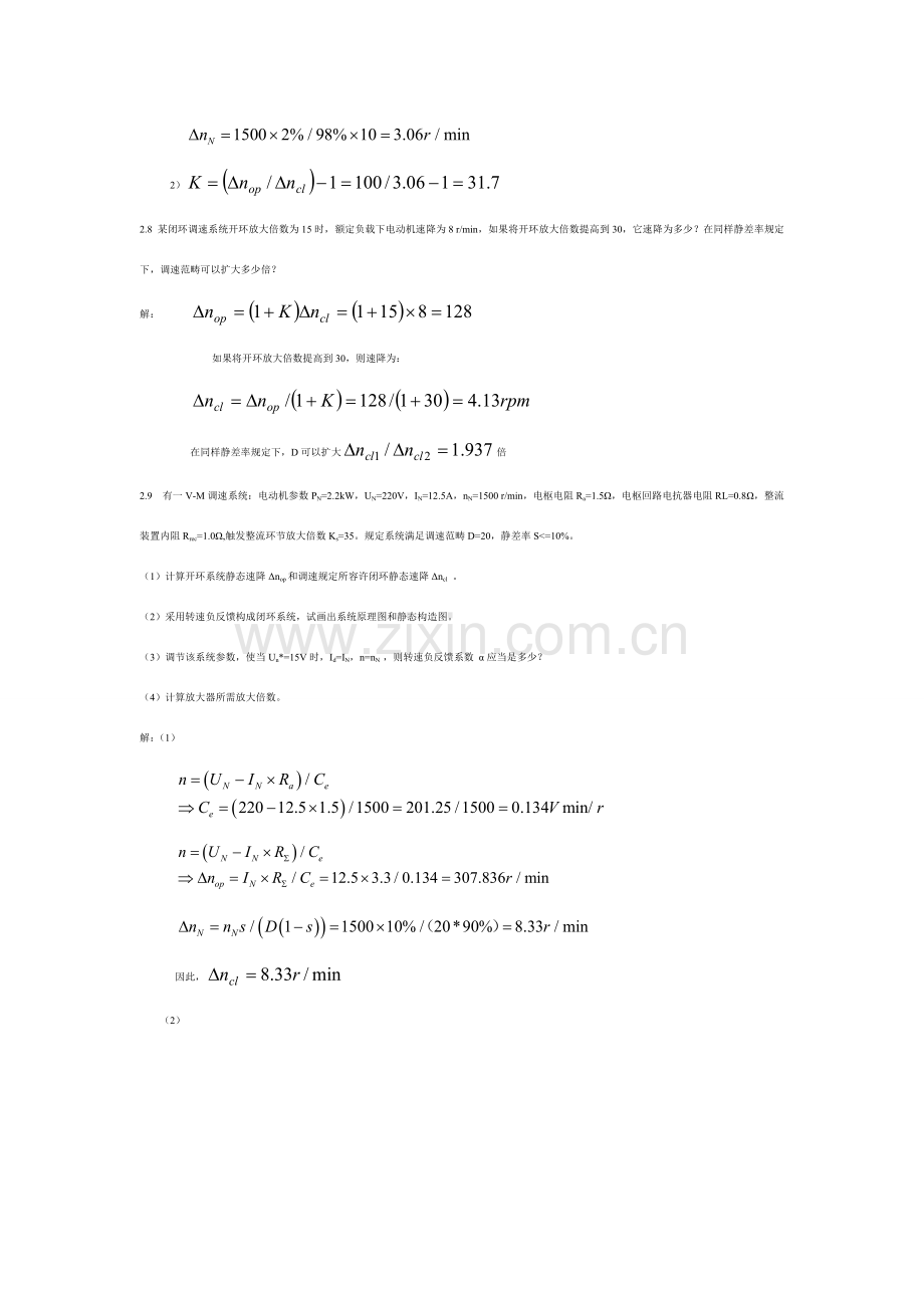 电力拖动自动控制新版系统第四版课后答案.doc_第3页