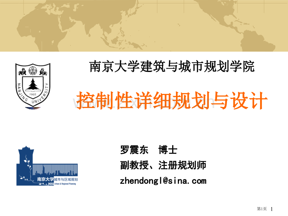 控制性详细规划历史与基本理论市公开课一等奖百校联赛特等奖课件.pptx_第1页