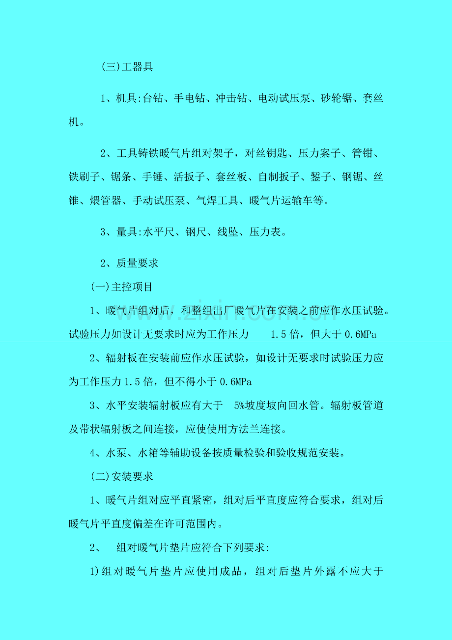 散热器安装综合项目施工专项方案与关键技术专项措施.docx_第2页