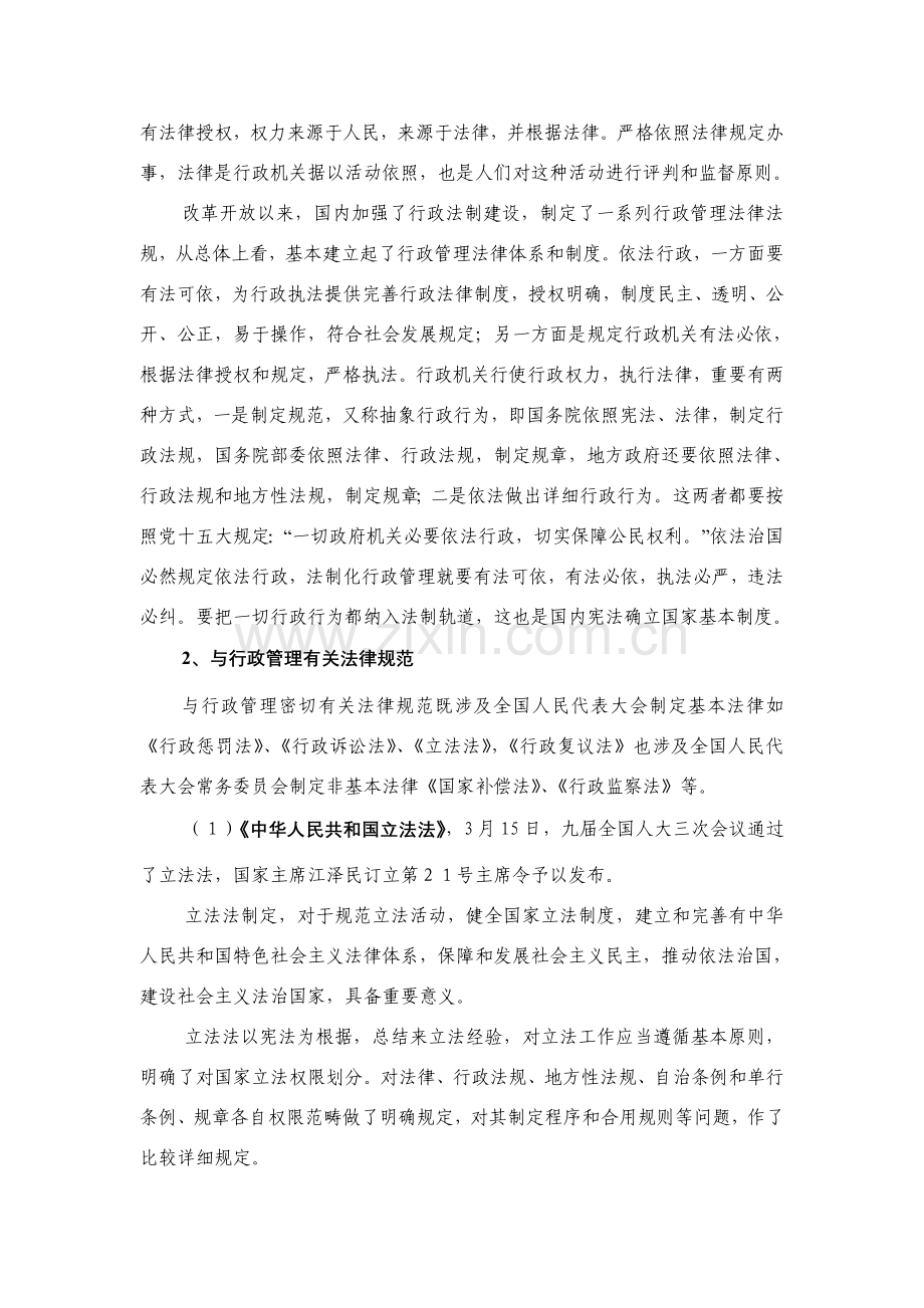 第五章中国现行无线电管理的法律法规标准体系.doc_第2页