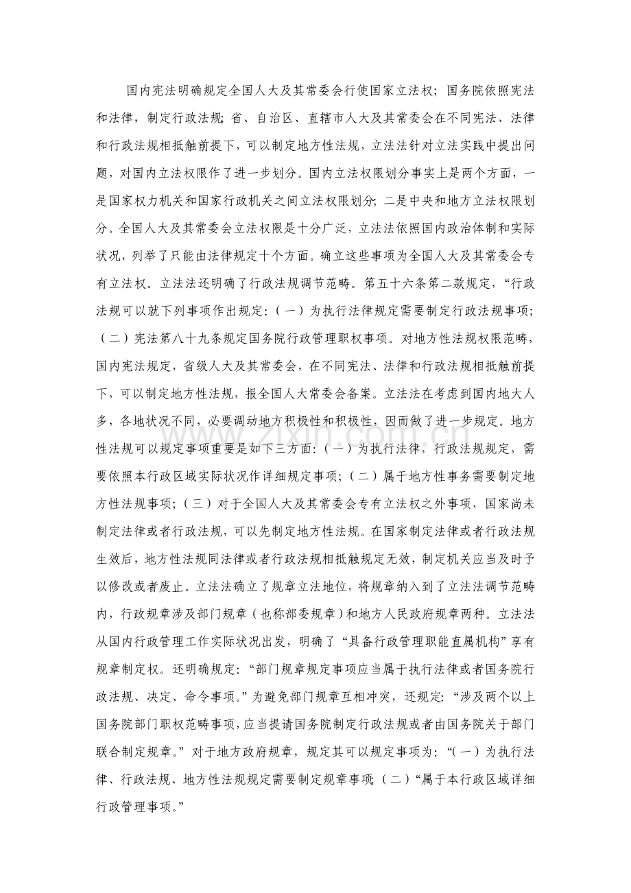 第五章中国现行无线电管理的法律法规标准体系.doc_第3页