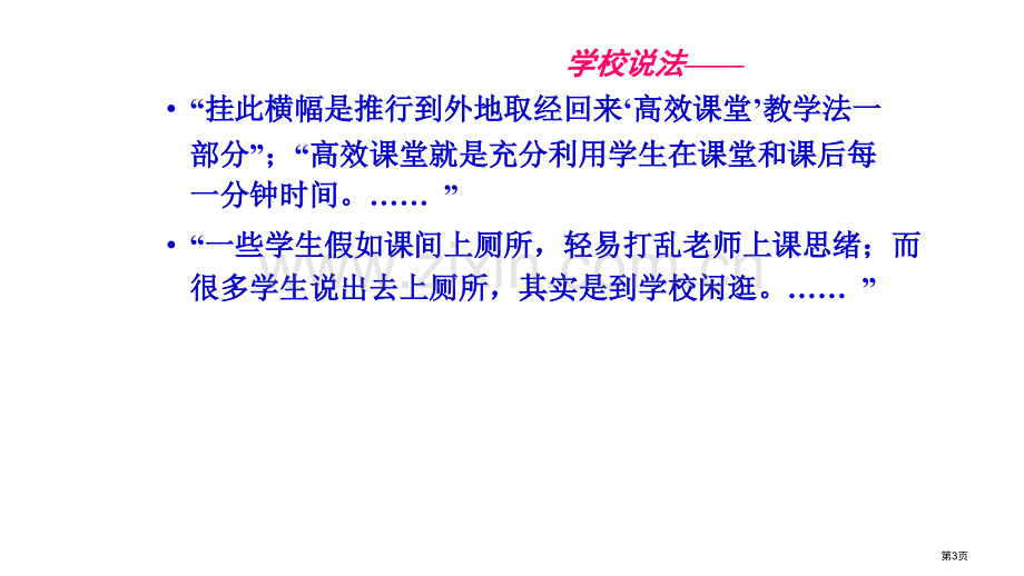 有效课堂教学策略市公开课一等奖百校联赛获奖课件.pptx_第3页