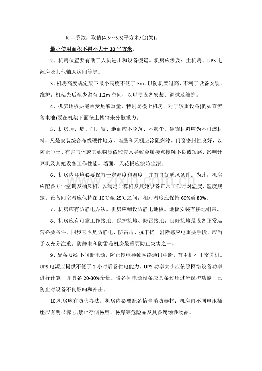 计算机机房建设专项方案.doc_第2页