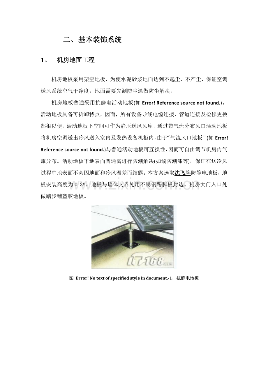 计算机机房建设专项方案.doc_第3页