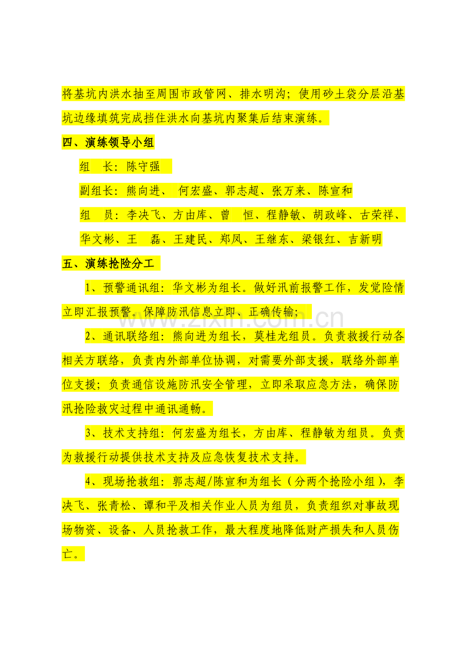 深基坑防洪抢险应急专项预案演练专项方案.doc_第3页