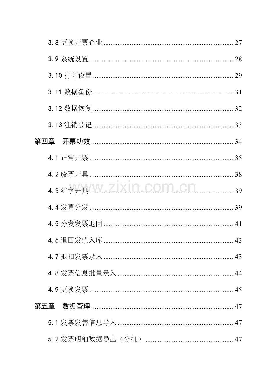 浙江地税普通发票开票软件用户手册模板.doc_第3页