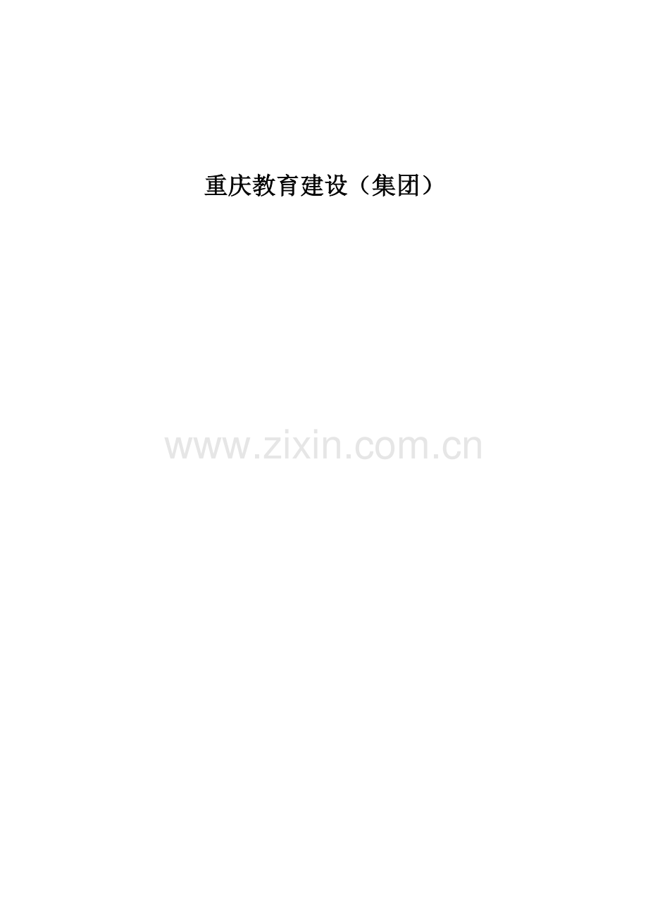 景观绿化综合项目工程综合项目施工专项方案.docx_第2页