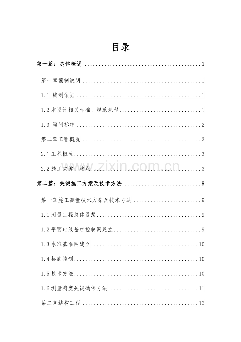 景观绿化综合项目工程综合项目施工专项方案.docx_第3页