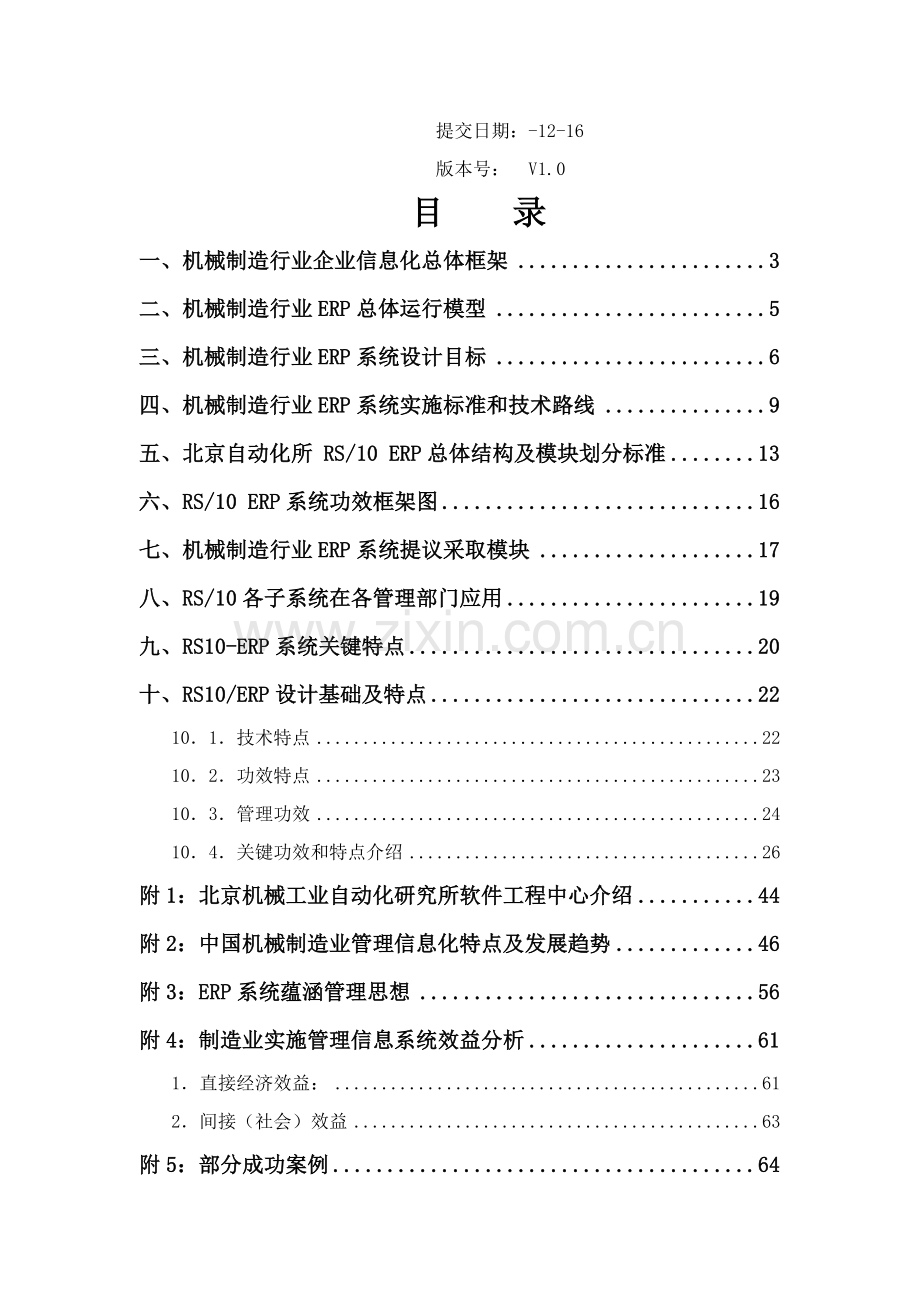 机械行业报告模板.doc_第3页