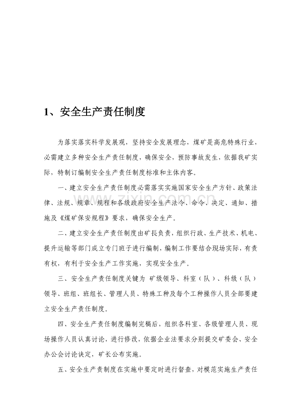 煤矿质量标准化安全管理基本制度汇编样本.doc_第2页