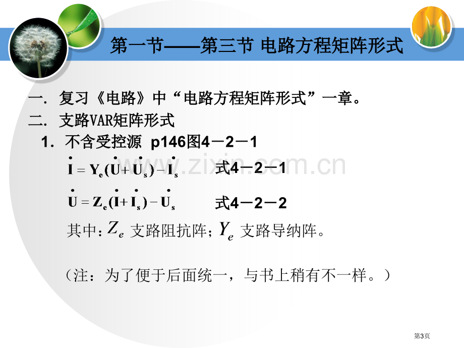 电路的代数方程ppt课件市公开课一等奖百校联赛特等奖课件.pptx_第3页