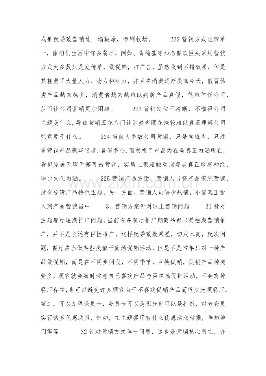 餐厅营销专业策划专项方案.doc_第2页