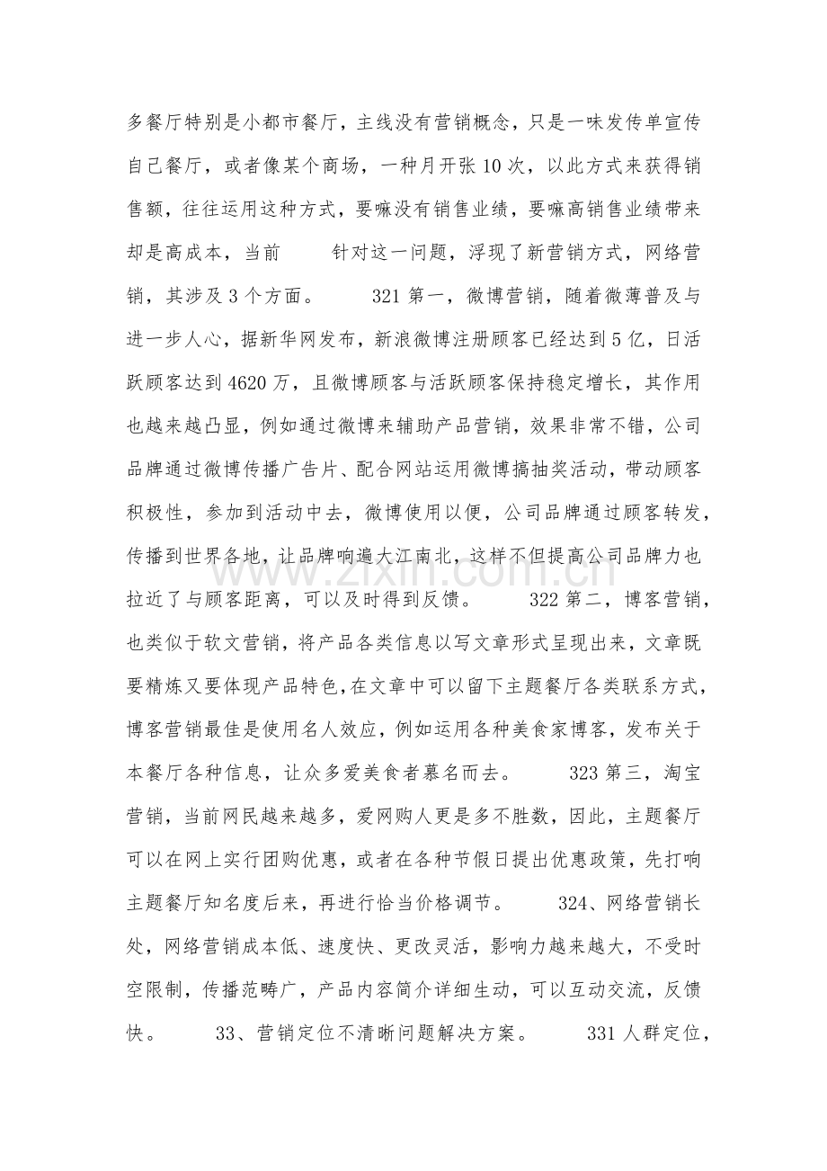 餐厅营销专业策划专项方案.doc_第3页