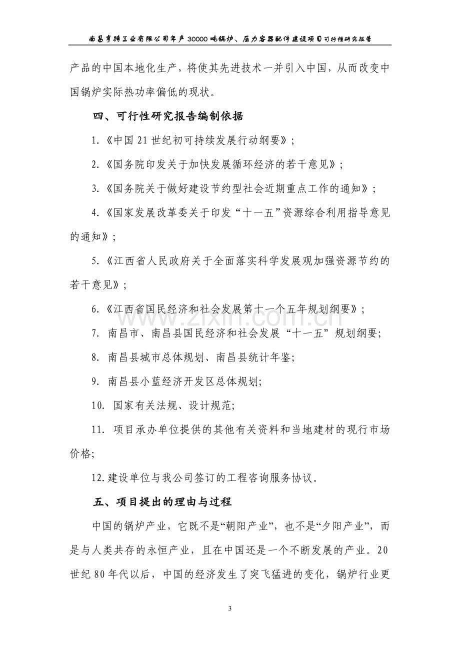 年产30000吨锅炉、压力容器配件项目建设投资可行性分析报告.doc_第3页