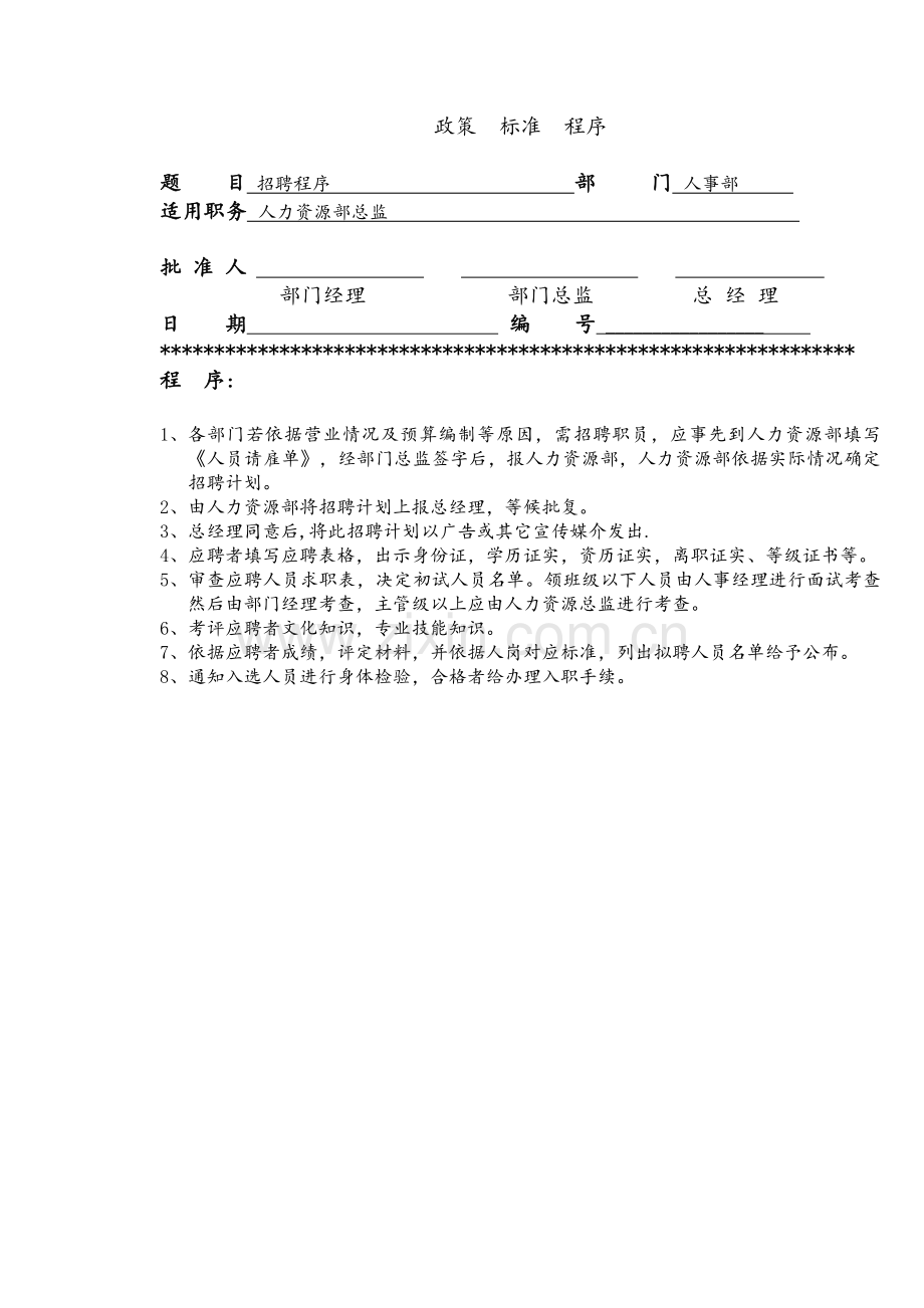 酒店员工仪容仪表及行为准则讲义模板.doc_第3页