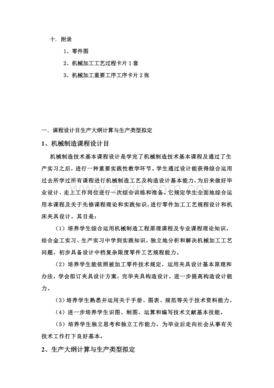 机械制造关键技术基础专业课程设计长轴.doc_第3页