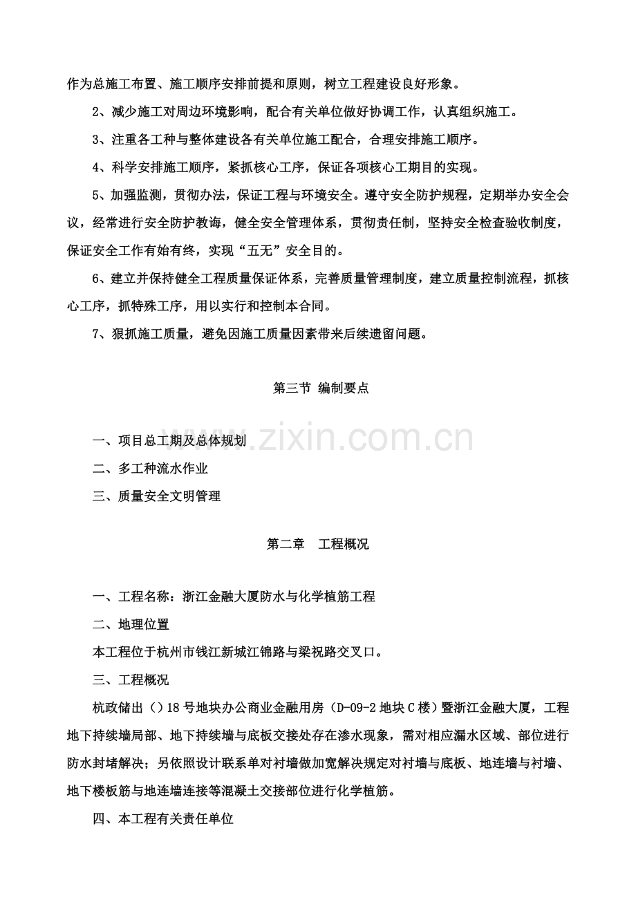 高压化学灌浆综合项目施工专项方案.doc_第2页