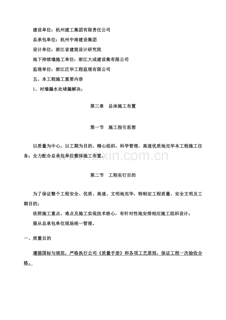 高压化学灌浆综合项目施工专项方案.doc_第3页