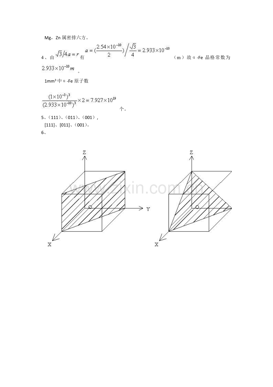 综合项目工程材料习题答案.doc_第2页