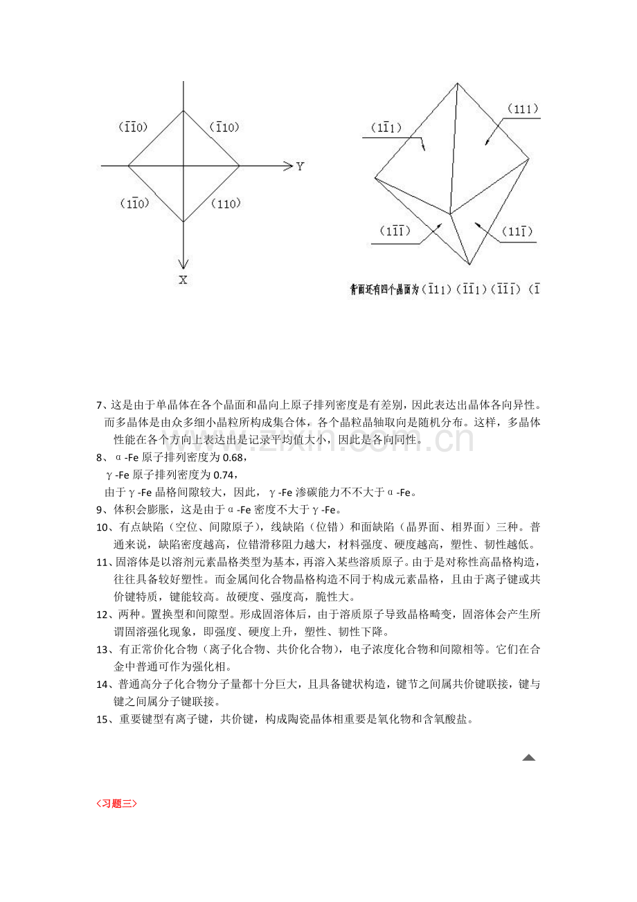 综合项目工程材料习题答案.doc_第3页