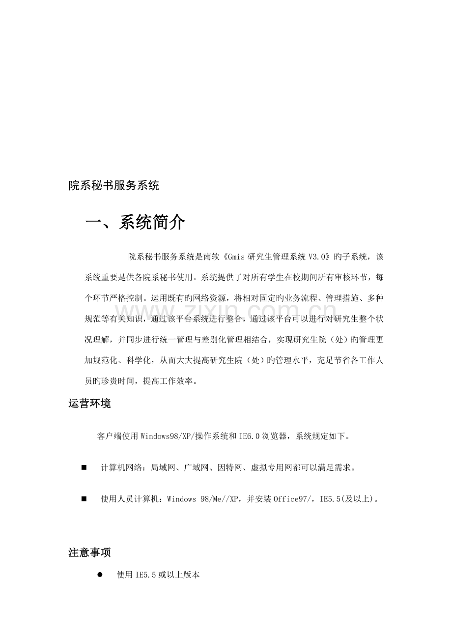 GMIS专题研究生管理信息系统院系秘书用户标准手册.docx_第3页