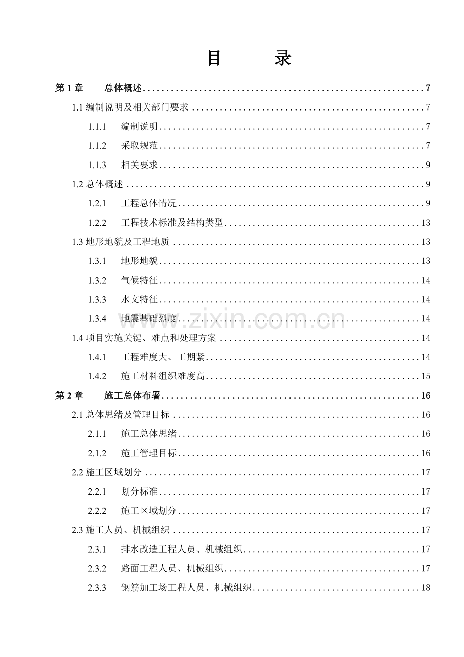 青混凝土罩面工程标施工组织设计样本.doc_第2页