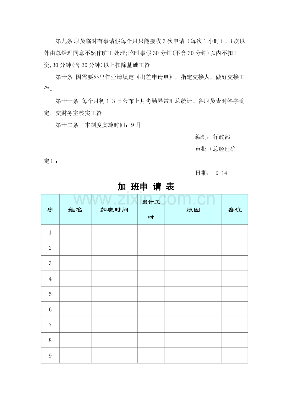 私营企业考勤管理制度样本.doc_第3页