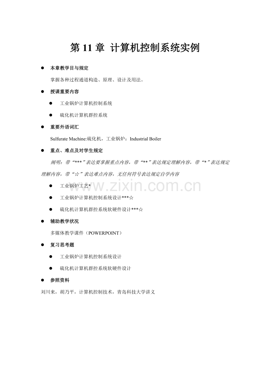 第章计算机控制新版系统实例.doc_第1页