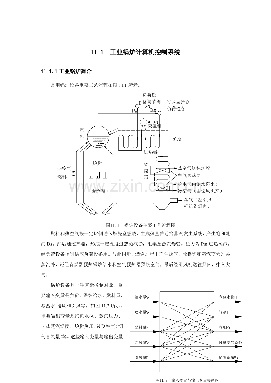 第章计算机控制新版系统实例.doc_第2页