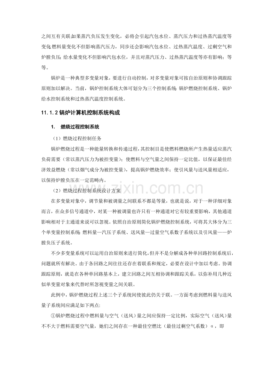 第章计算机控制新版系统实例.doc_第3页